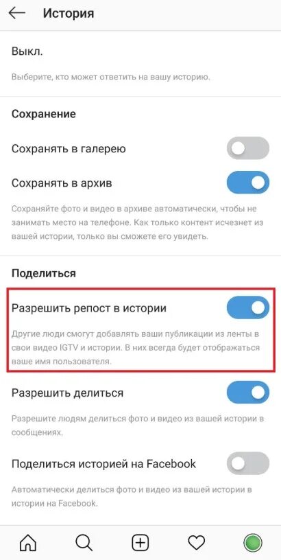 Почему не видео историй в инстаграм. Разрешить репост истории в Инстаграм. Как разрешить репост историй. Как делать репост истории в инстаграме. Почему не делается репост в инстаграме.