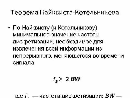 Теорема котельникова
