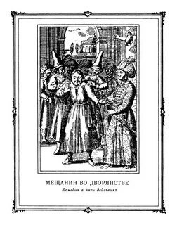 Читать дворянин 3