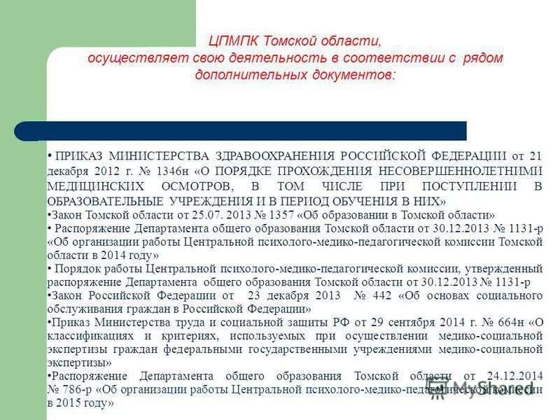 о порядке прохождения несовершеннолетними