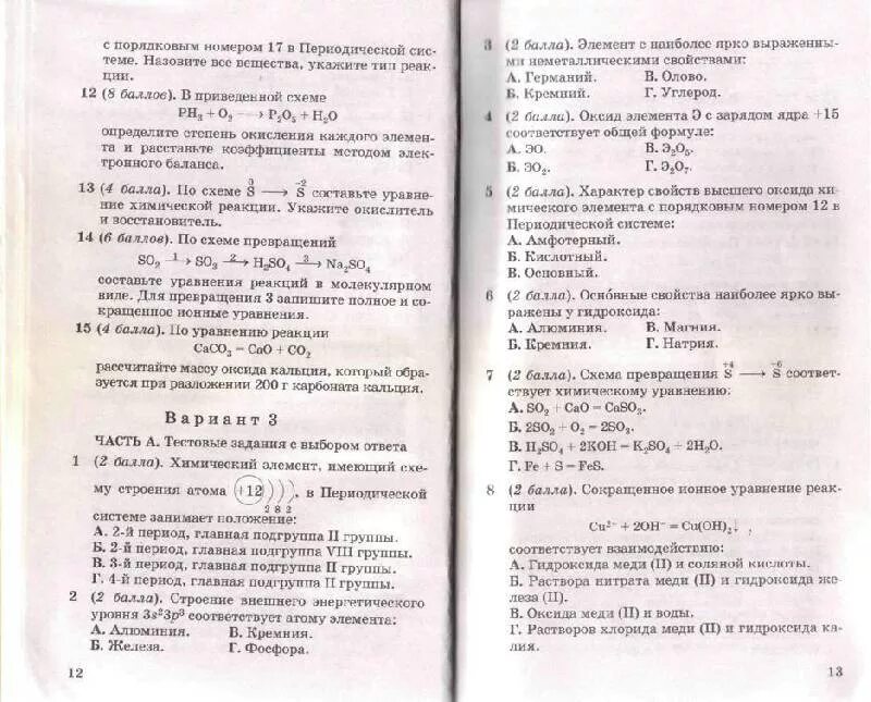 Переводная контрольная работа 7 класс. Химия 8 класс габриелян оглавление. Химия 9 класс контрольные работы габриелян. Павлова химия 8 класс контрольные и самостоятельные работы. Химия самостоятельная работа.