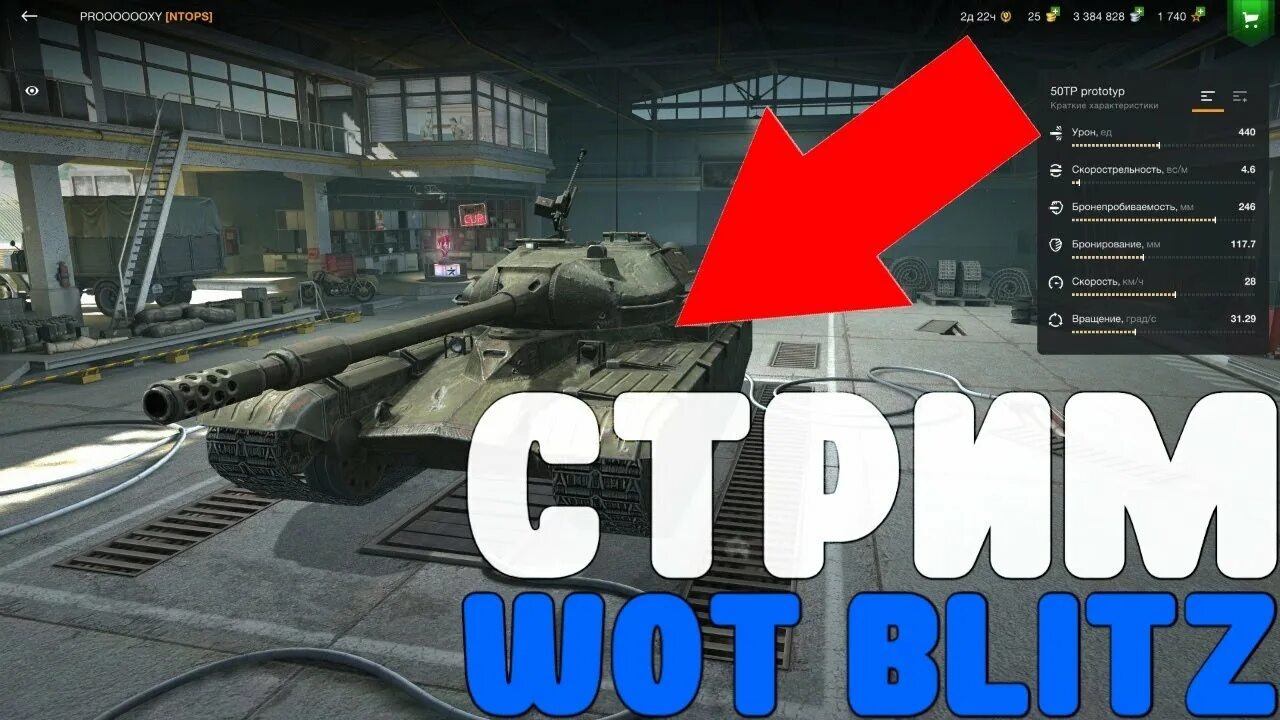 Ивент на 50 ТП блиц. WOT Blitz ивент на 50тп. 50 TP превью. 50 На 50 ТП.