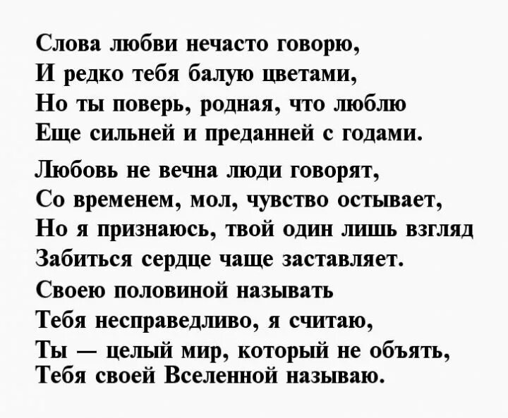 Стих жене своими словами. Слова любви. Любовный текст. Стихи любимой жене. Стихи о любви.