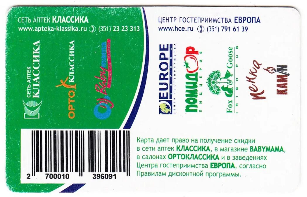 Дисконтная карта. Скидочные карты аптек. Аптечная карточка. Скидочные карты аптек. Дисконтные карты аптек.