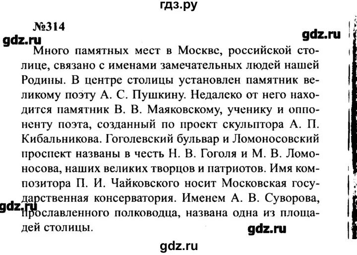 Упр 313 8 класс русский язык бархударов. Упражнение 314 по русскому языку 8 класс. 314 упражнение 314. русский язык 8 класс бархударов упражнение 314. русский язык 7 класс упражнение 314.