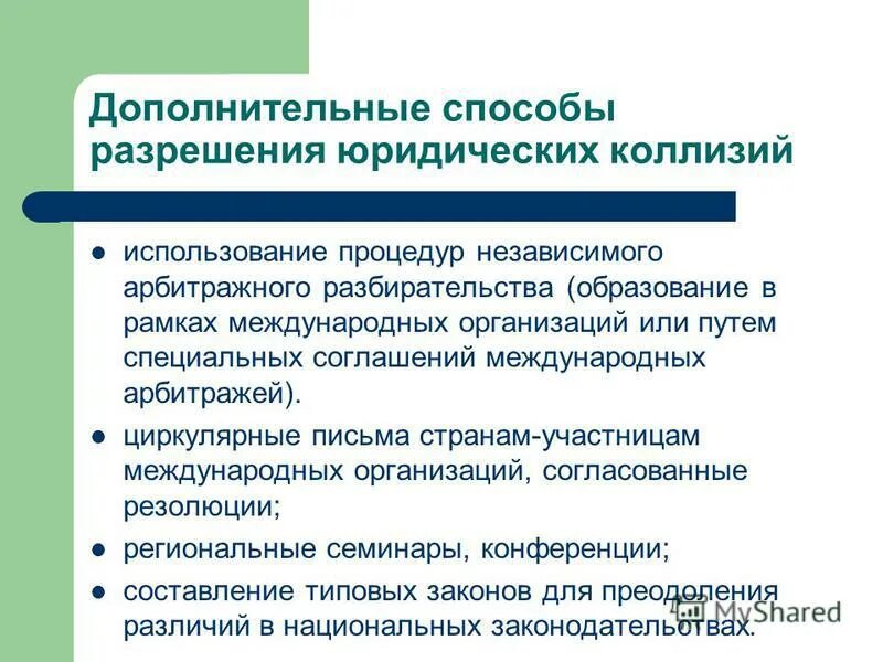 Национальная правовая система и международное право