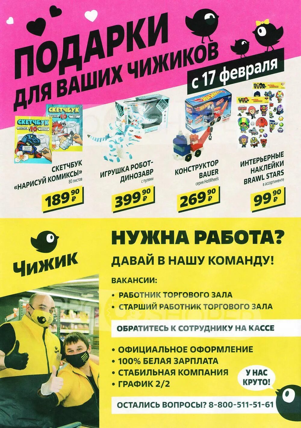 Чижик ижевск режим работы. Чижик ижевск режим работы. Чижик магазин форма. Дискаунтер чижик магазины. Магазин тинькова техношок.