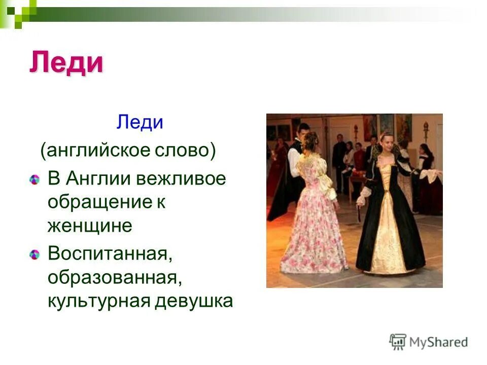 леди босс. Ladies надпись. логотип для lady салона красоты. слово lady. что обозначает слово леди.