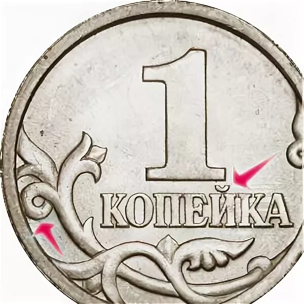 Выпуск 1 копейки. 1 копейка 1997 года. 1997 год 1 коп. копейки 1997 года. одна копейка 1997.