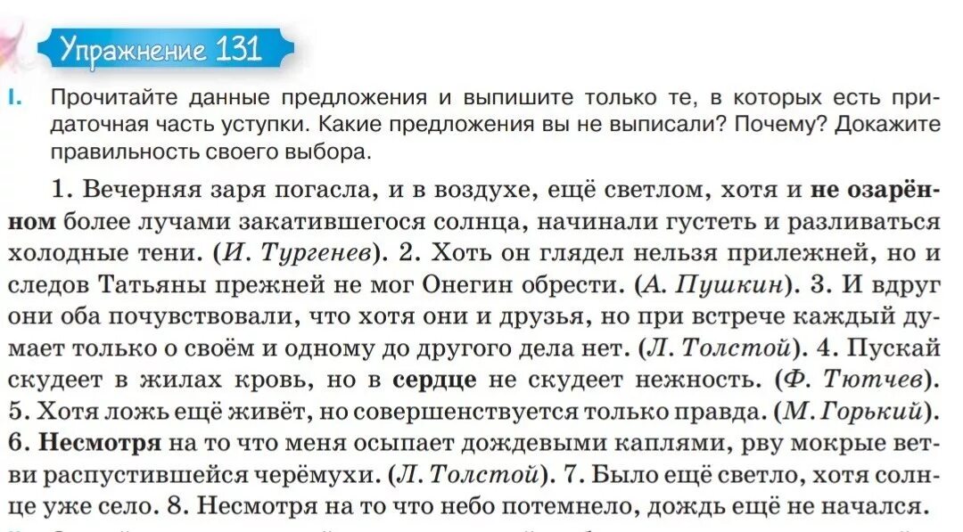 Прочитайте данные предложения. Вечерняя Заря погасла и в воздухе еще Светлом. Прочитайте предложения выпишите из них. Вечерняя Заря предложение. Солнце давно закатилось впр 8 класс ответы