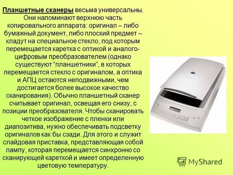 сканирование и распознавание документов. сканирование назначения. распознавание текста. типы и назначение сканеров. типы сканеров.