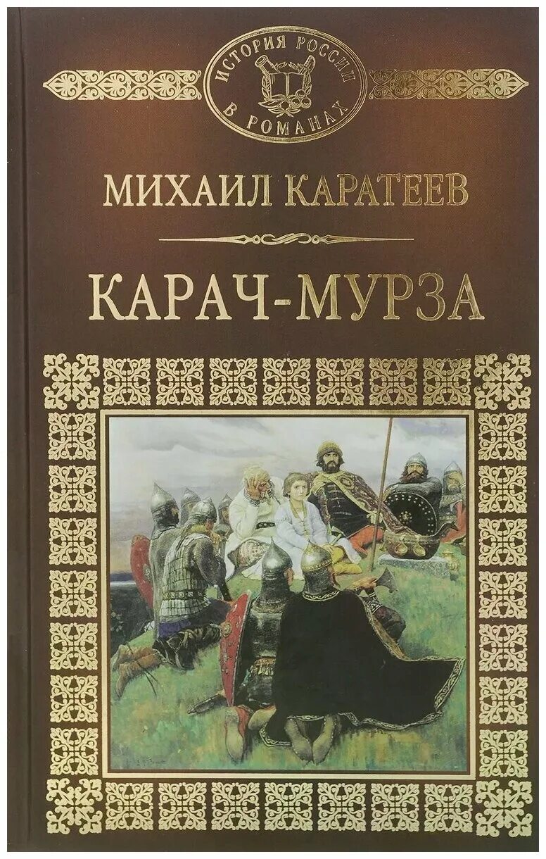 Мурзы карачи. Карач мурза каратеев. Мурзы карачи. Мурзы карачи. Мурзы карачи.