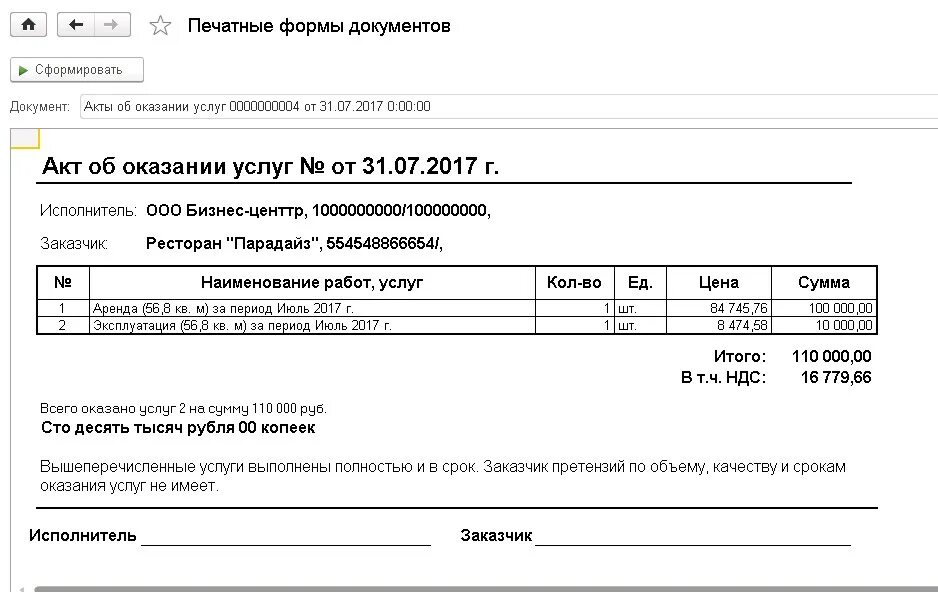 Программа счетов и актов. Счет акт. Счет-акт образец. Акт об оказании услуг к счету фактуре. Счет акт из 1с.