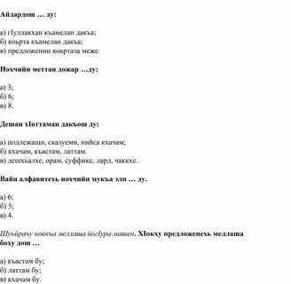 Дийцар къамелан тайпа санна поурочный план