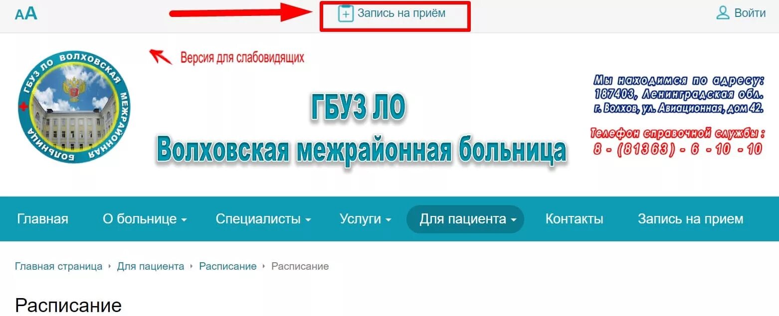 Расписание врачей волхов взрослая. Волхов межрайонная больница. ГБУЗ ЛО "Волховская межрайонная больница". Поликлиника город Волхов. Волховская взрослая поликлиника.