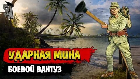 Ударная мина