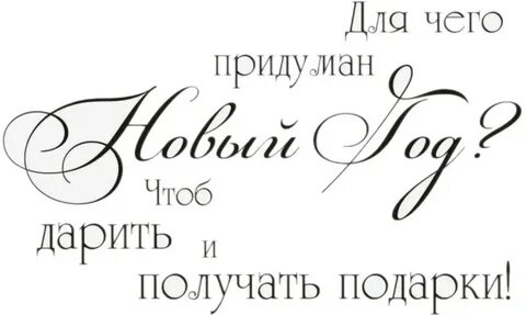 Короткие фразы с новым годом