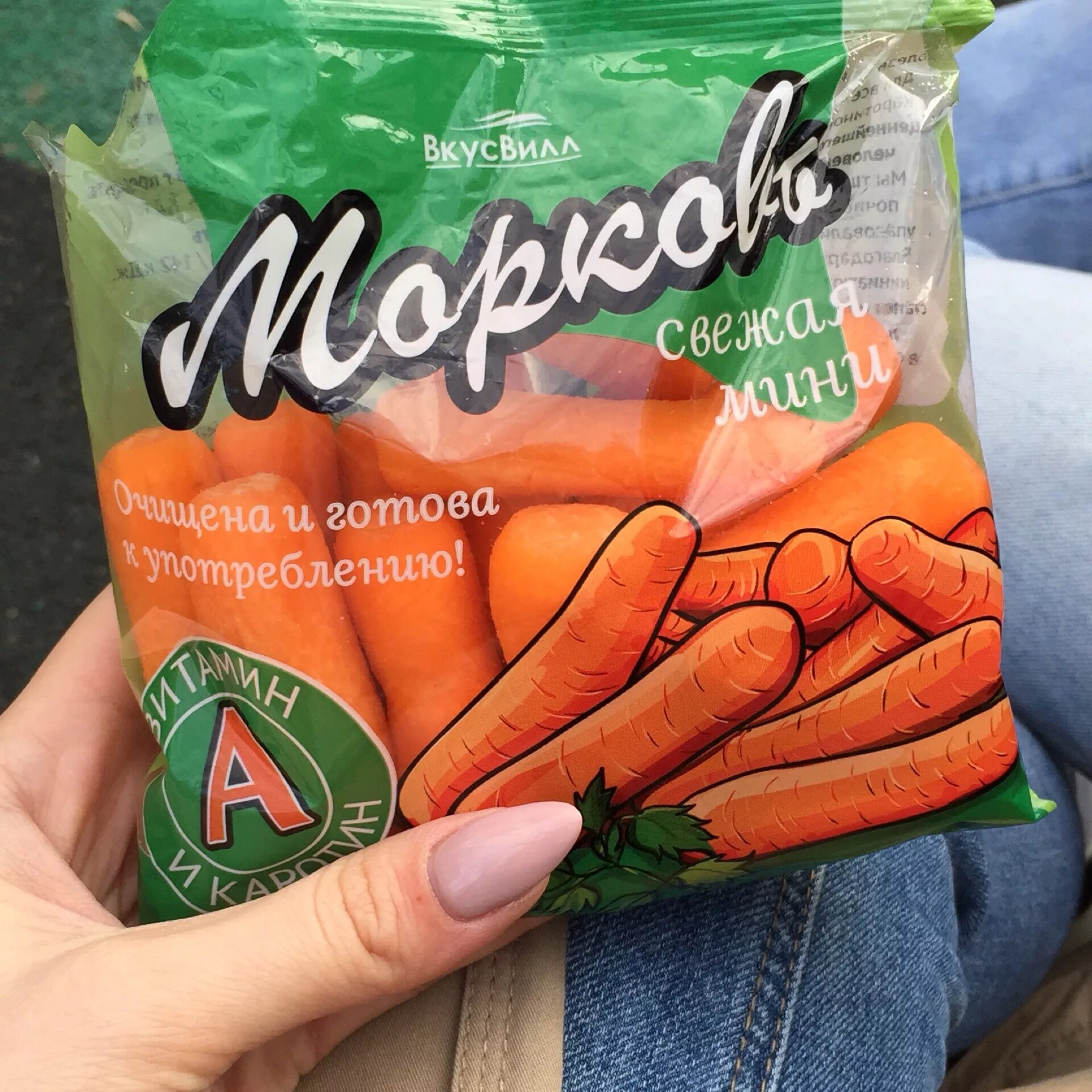 Вкусвилл морковь. Мини морковь ВКУСВИЛЛ. Маленькие морковки в пакетике. Морковка маленькая в пачке. Мини морковь в упаковке.