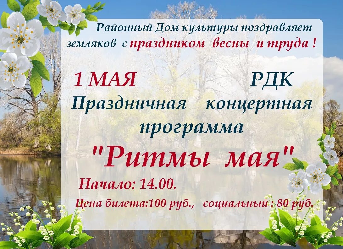 1 мая праздник в беларуси. 3 Мая праздник. Майские ритмы. Праздники на май в культуре. Праздничный концерт 1 мая афиша.
