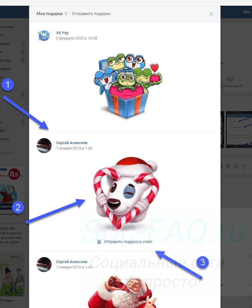 Подарки ВК. ВКОНТАКТЕ отправил подарок. Как сделать подарок в ВК. Анонимный подарок в ВК.