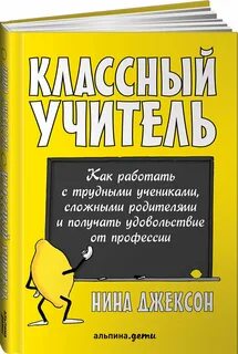 Классный н