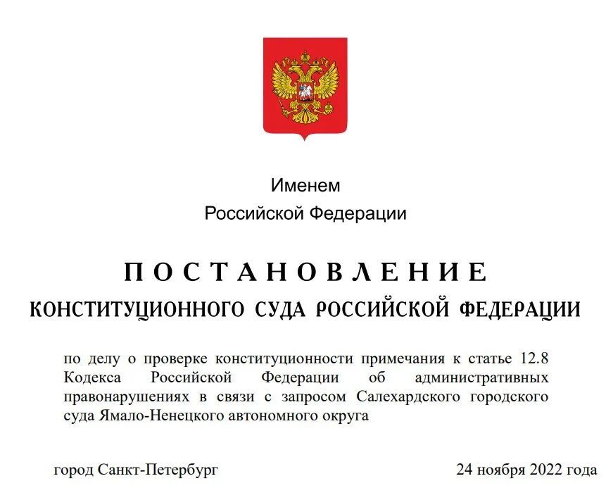 Постановление рф 55 от 19.01 1998. Постановление конституционного суда. Решения конституционного суда РФ. Печать Верховный суд РФ. Реквизиты постановления конституционного суда.