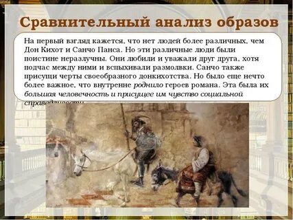 Охарактеризуйте главного героя произведения дон кихот