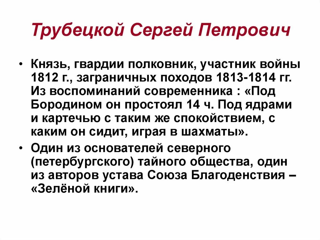 Почему трубецкой не явился на сенатскую. Почему Трубецкой не явился на Сенатскую площадь. Книга Трубецкого Сергея.