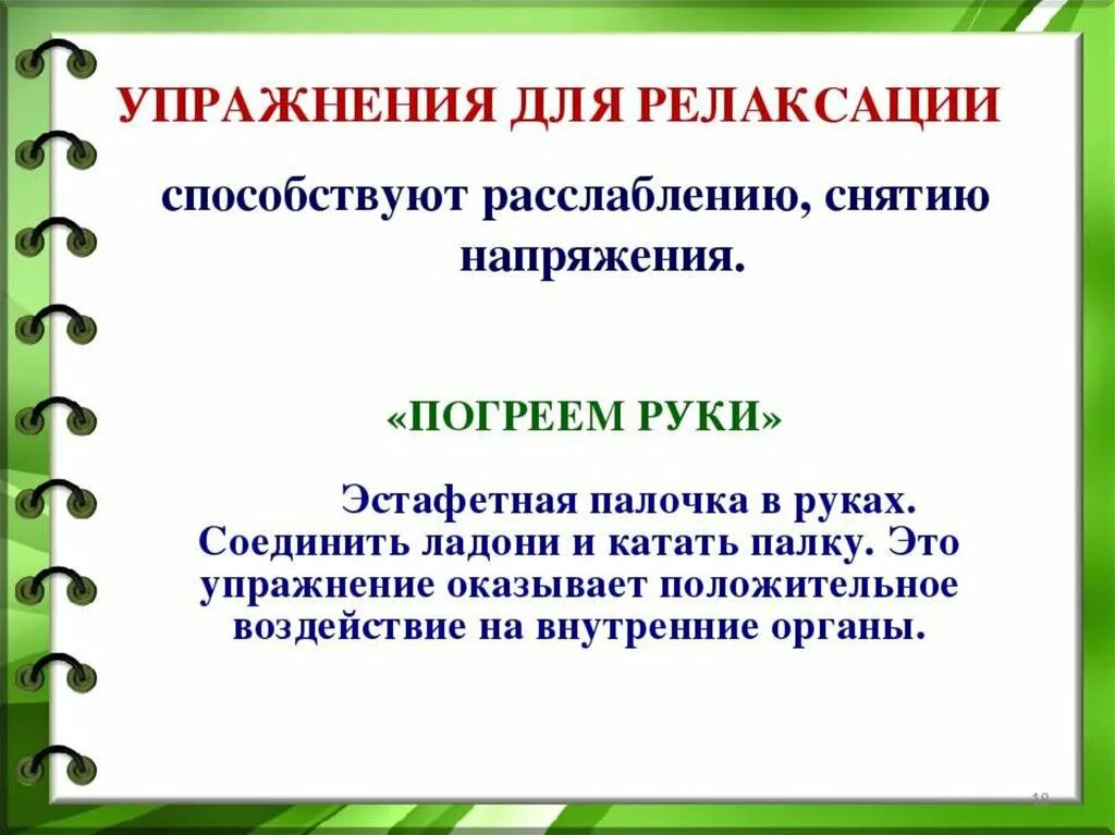 Кинезиологические упражнения на расслабление. Кинезиологические упражнения на релаксацию. Кинезиологические упражнения для релаксации для дошкольников. Кинезиология для дошкольников. Картотека кинезиологических упражнений