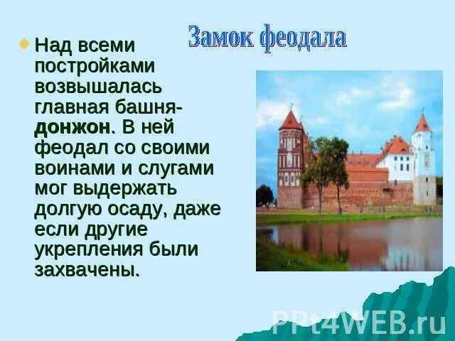 Один день из жизни феодала. Развлечения рыцарей в средние века. Рассказ о дне феодала. Развлечения рыцарей в средние века. Рассказ о дне феодала.