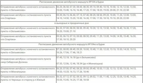 Расписание автобусов лесной свердловская область 2024 год