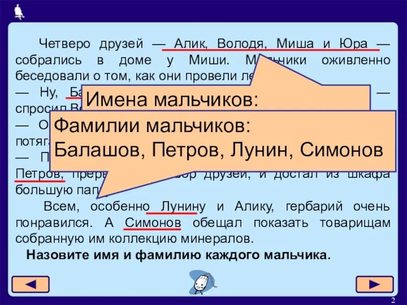 Четверо друзей Алик Володя Миша и Юра собрались в доме у Миши мальчики. Четверо друзей Алик Володя Миша и Юра. Четверо друзей Алик Володя Миша и Юра собрались в доме у Миши решение. Решение логических задач табличным способом 5 класс.