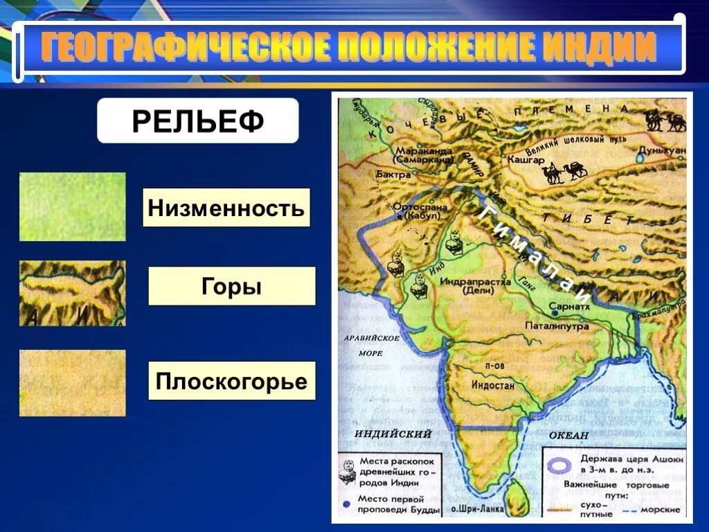 Климатические условия древней индии 5 класс впр. Рельеф древней Индии 5 класс. Индостан рельеф. Древняя Индия рельеф. Рельеф Индии карта.