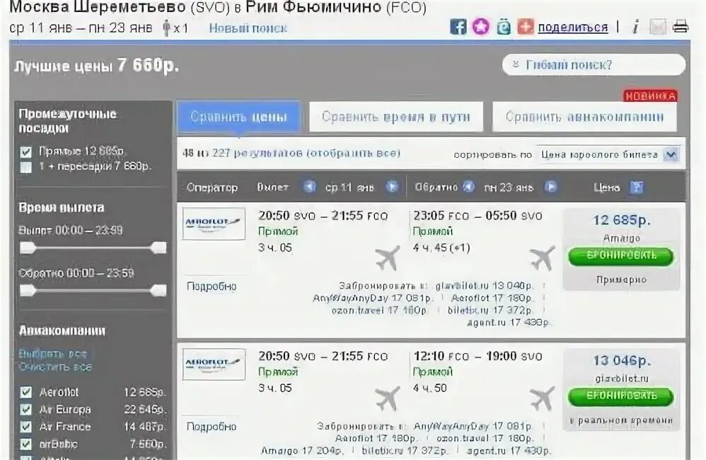 Купить билет на самолет прямой архангельск. Поиск и подбор авиабилетов. Скайсканер Санкт Петербург Норильск.