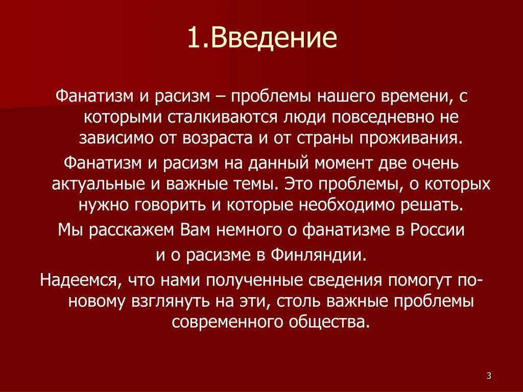 Фанатизм простыми словами. Доклад на тему фанатизм. Фанатизм это в истории. Фанатизм простыми словами. Сообщение на тему фанатизм.