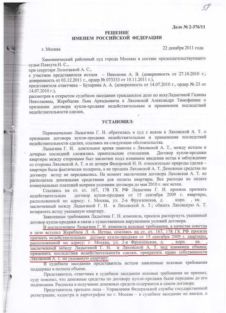 Иск о применении последствий ничтожной сделки. Решение суда о признании недействительным договора купли-продажи. Решение суда о признании сделки недействительной. Признать договор купли продажи недействительным. Иск о недействительности сделки купли продажи.