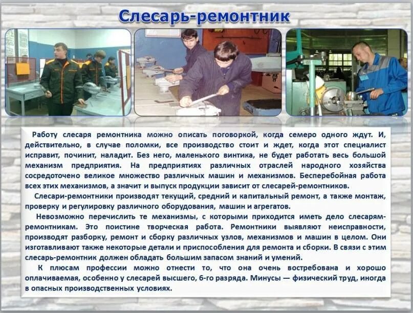 Зарплата слесаря разряда. Должностные обязанности слесаря ремонтника 3-4 разряда. обязанности слесаря ремонтника 4 разряда нпо. рабочее место слесаря ремонтника на производственных предприятиях. обязанности слесаря.