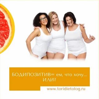 Что такое бодипозитив