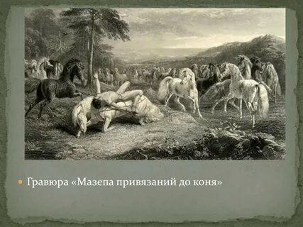 Древняя в верна