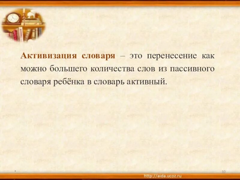 Активизировать это