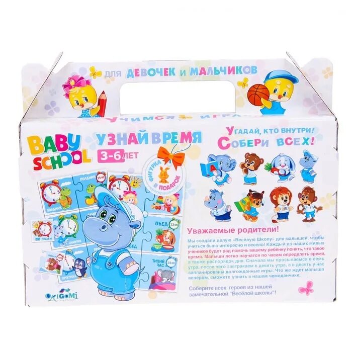 Игра понимаем время. Baby School времена года. Baby School обучающий набор. Baby School игра узнай время. Настольная игра Origami «Baby School профессии».