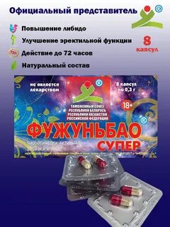 Фужуньбао супер отзывы