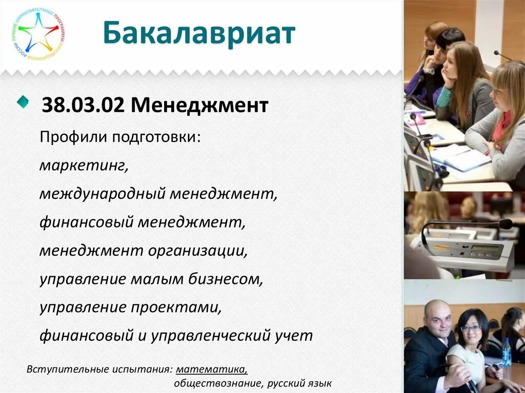 Менеджмент профиль маркетинг. Профили менеджмента. 38.03.02 Менеджмент. Управление бизнесом бакалавриат.