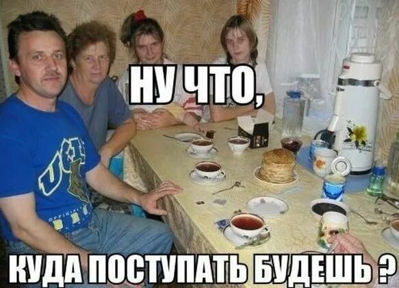 Приезд родственников. Типичное застолье. приколы про родственников. мемы про застолье. застолье с родственниками приколы.
