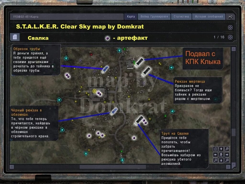 Аномалии список. Сталкер чистое небо карта артефактов НИИ Агропром. Карта артефактов чистое небо военные склады. Сталкер чистое небо артефакты военные склады. Сталкер чистое небо склады артефакты.