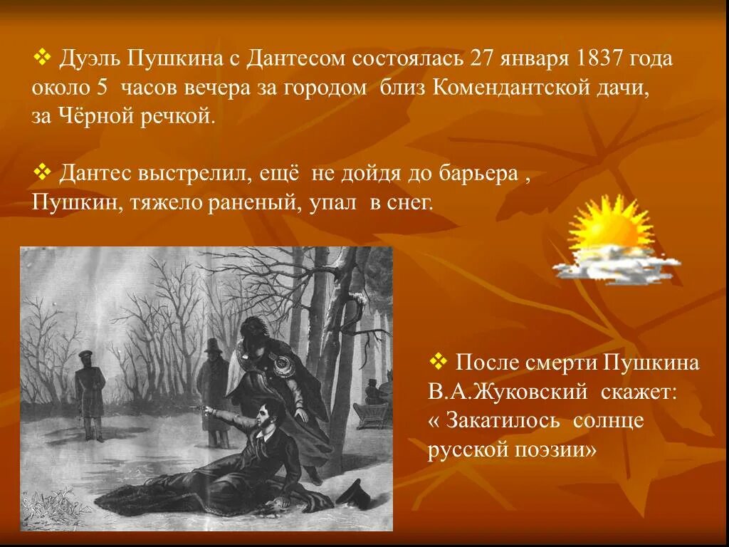 Дуэль синоним. Дуэль Пушкина 1837. 1837 Год дуэль Пушкина с Дантесом. Дантес и Пушкин дуэль. Дуэль Пушкина с Дантесом состоялась а 27 января.