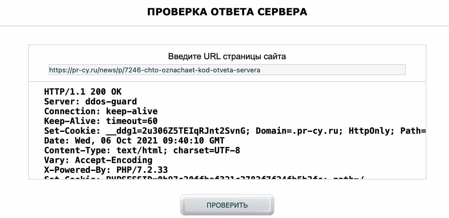 Код ответа сервера. Коды ответов сервера. Коды ответов от сервера. Проверка ответов сервера.