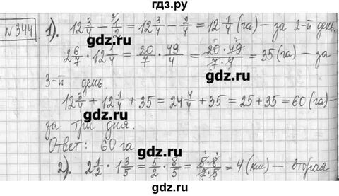 Задача 344 математика 4