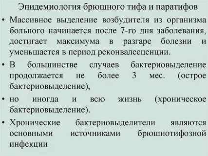 Пути передачи брюшного тифа