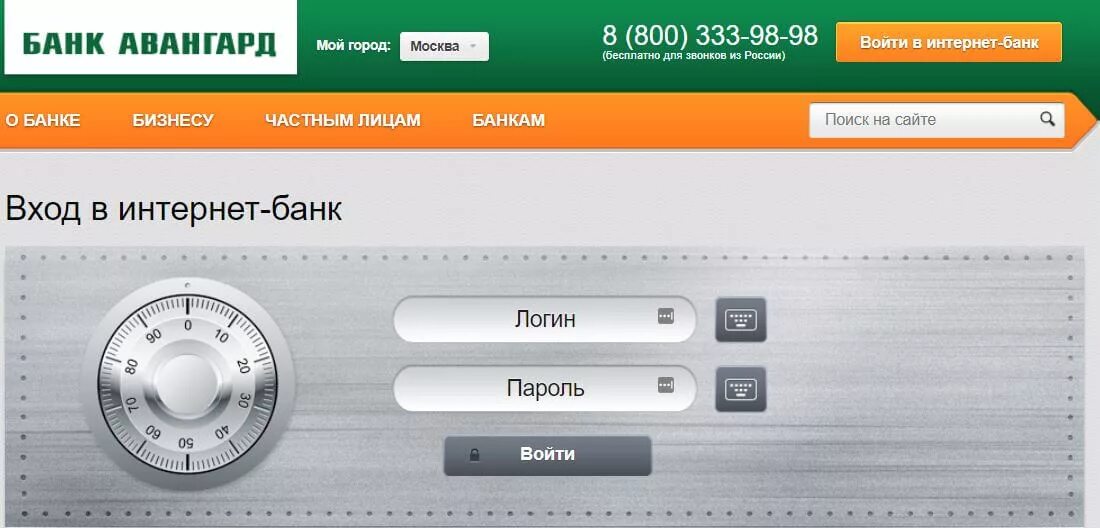 Банк Авангард. Авангард интернет-банк вход. О банке Авангард. Войти в сайт банка